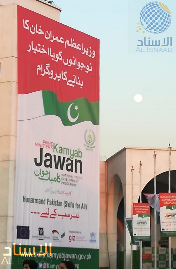 Inauguration ceremony of Hunarmand Jawan programme
